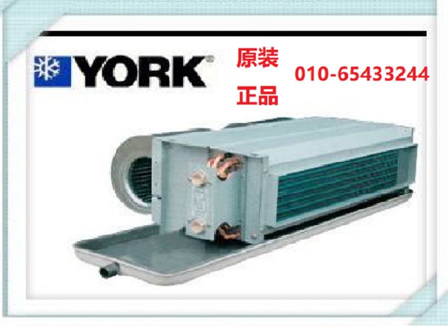 专业知识:YORK约克风机盘管机组产品介绍